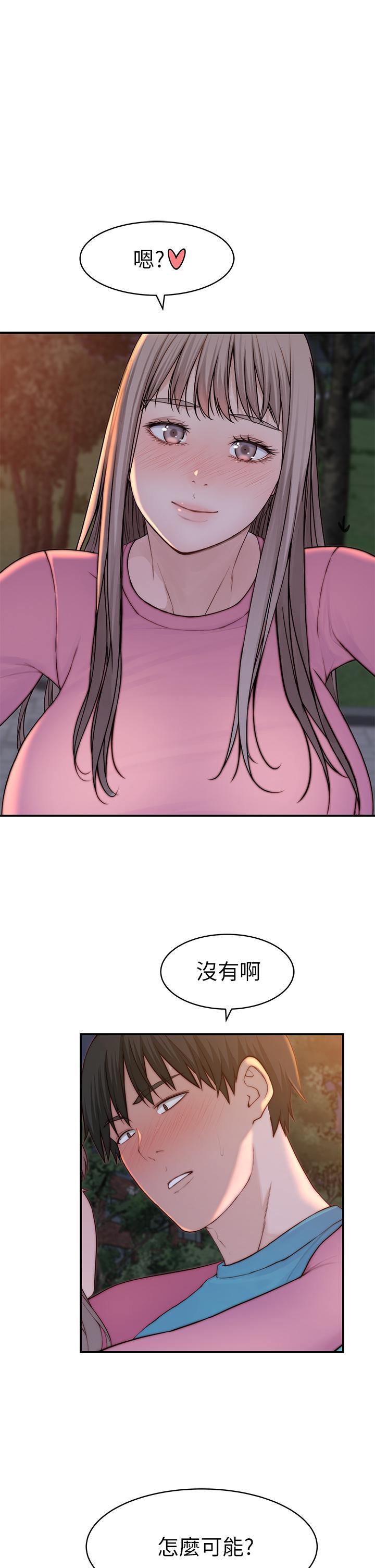 我们的特殊关係第87话-要不要来生米煮成熟饭