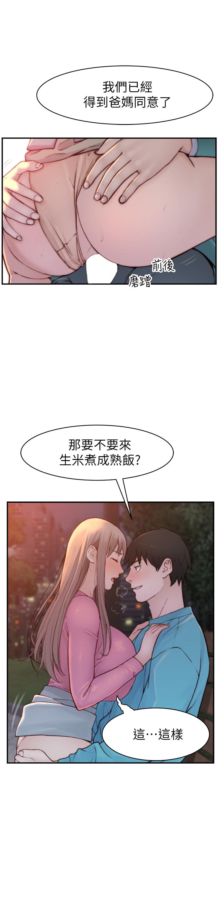 我们的特殊关係第87话-要不要来生米煮成熟饭
