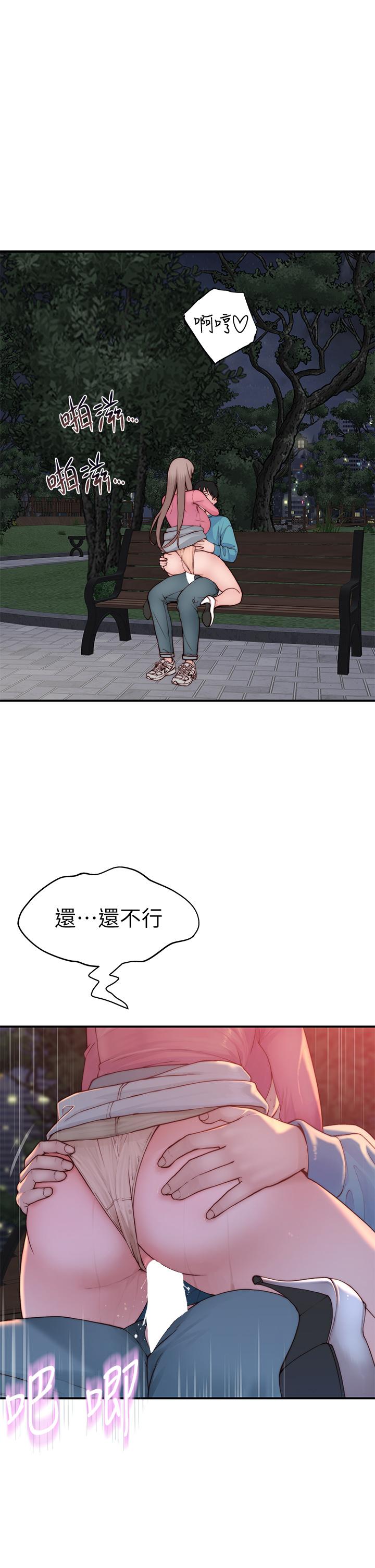 我们的特殊关係第88话-接下来有请新娘入场