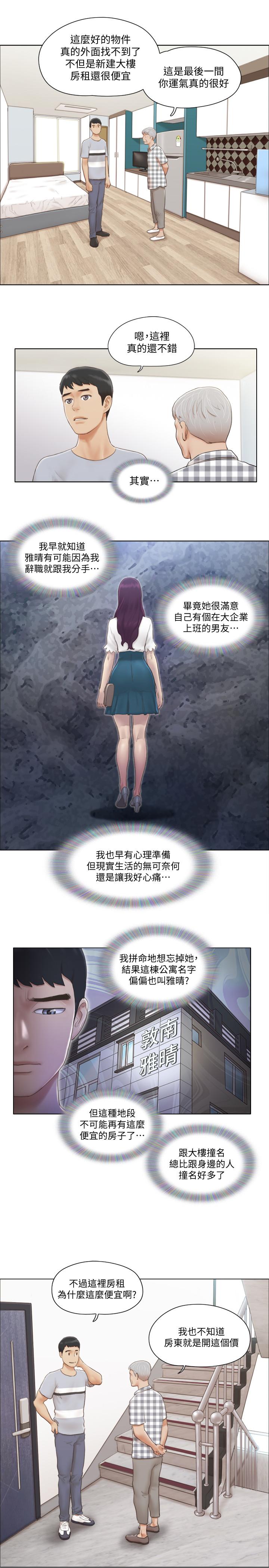单身女子公寓第1话-比女友还辣的邻居们