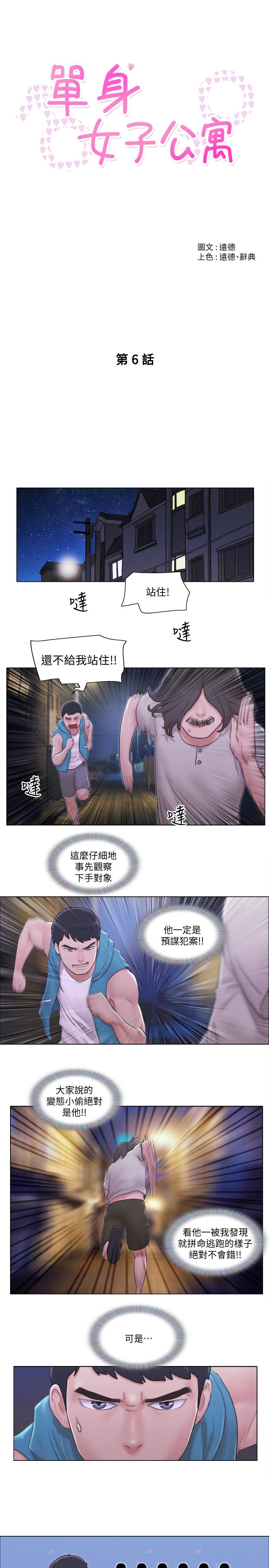 单身女子公寓第6话-没穿内衣的幼婷