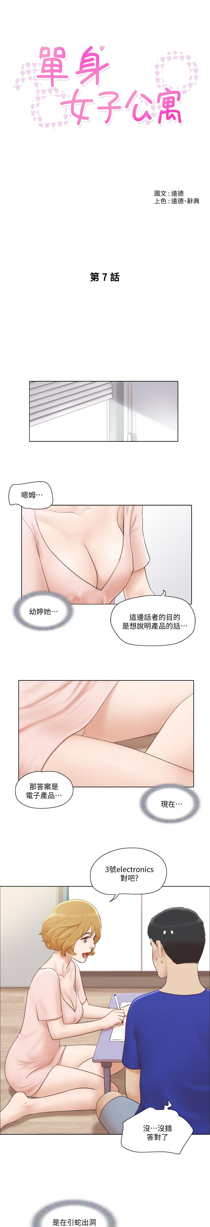 单身女子公寓第7话-真的可以拥有她吗...