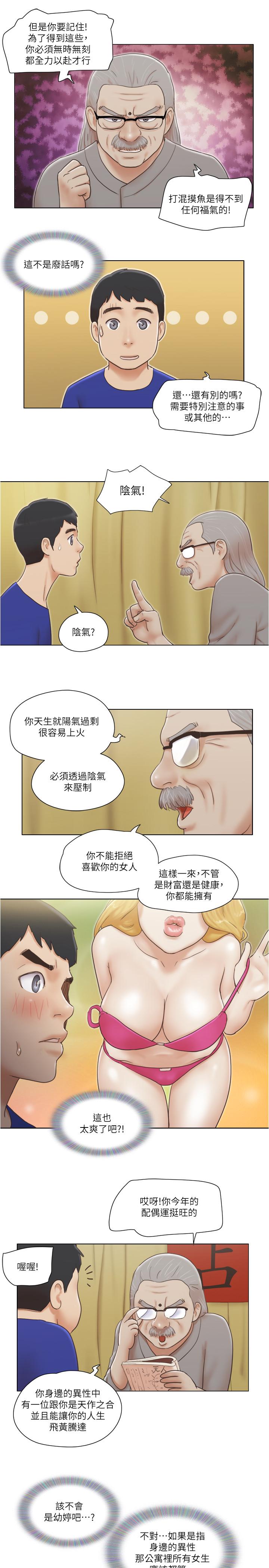 单身女子公寓第9话-让我嚐嚐你的滋味