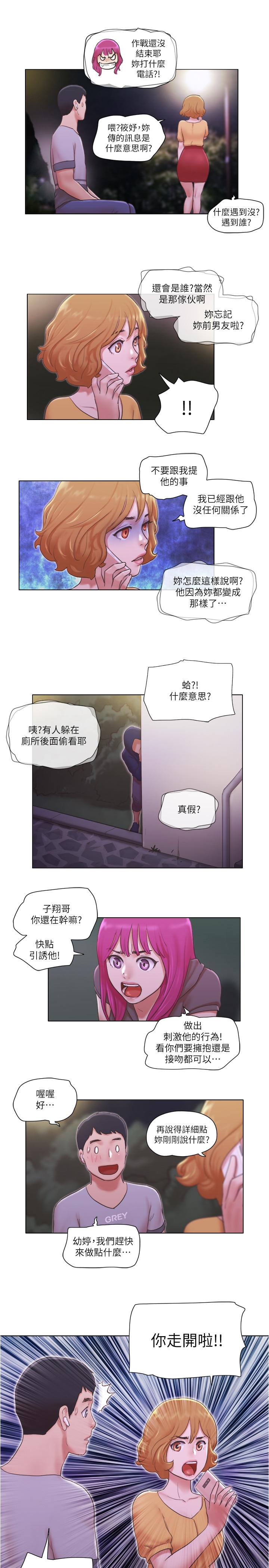 单身女子公寓第10话-监视着两人的陌生视线