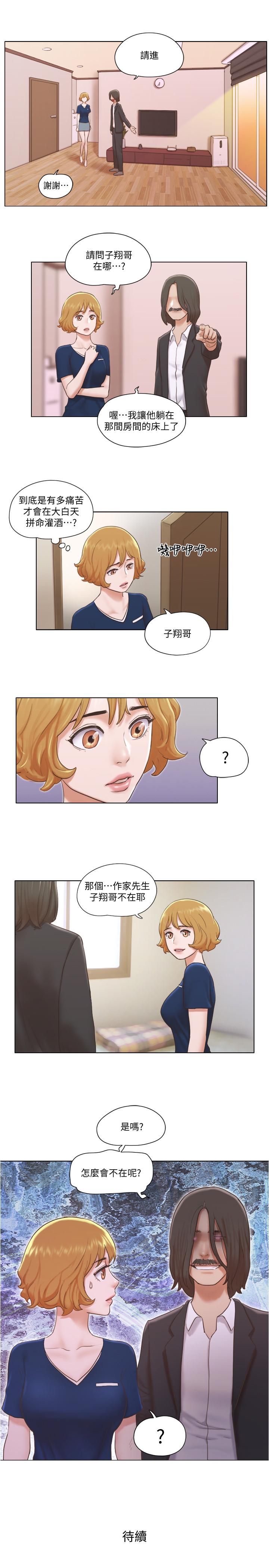 单身女子公寓第12话-微妙的感情变化