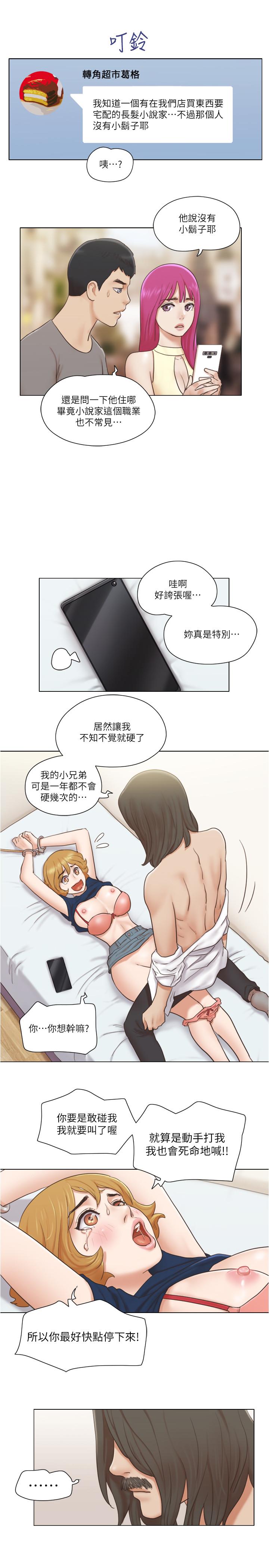 单身女子公寓第13话-变态跟踪狂的目的