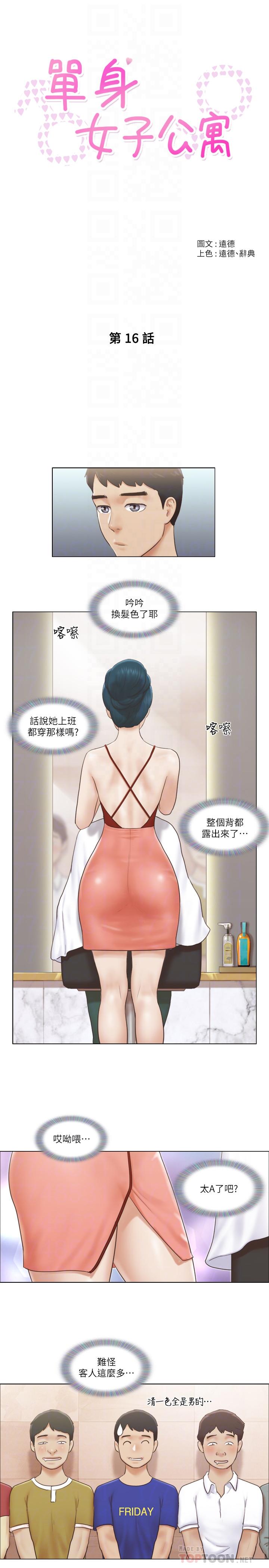 单身女子公寓第16话-特别服务