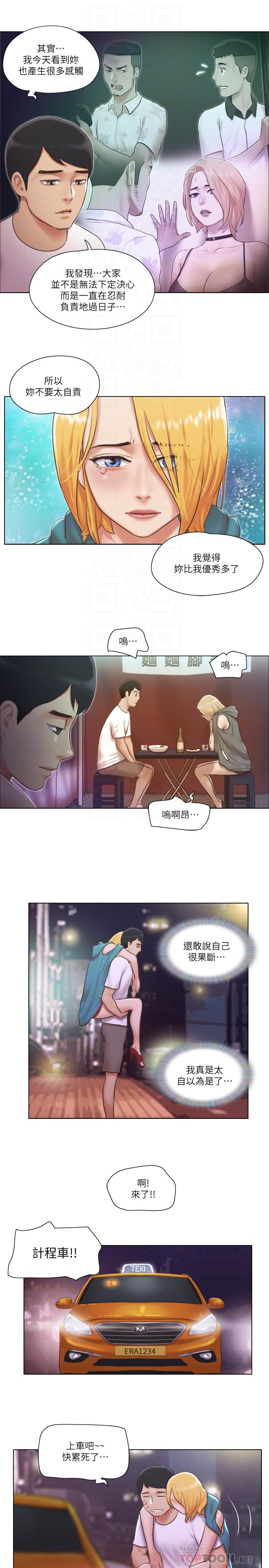 单身女子公寓第20话-一起上摩铁