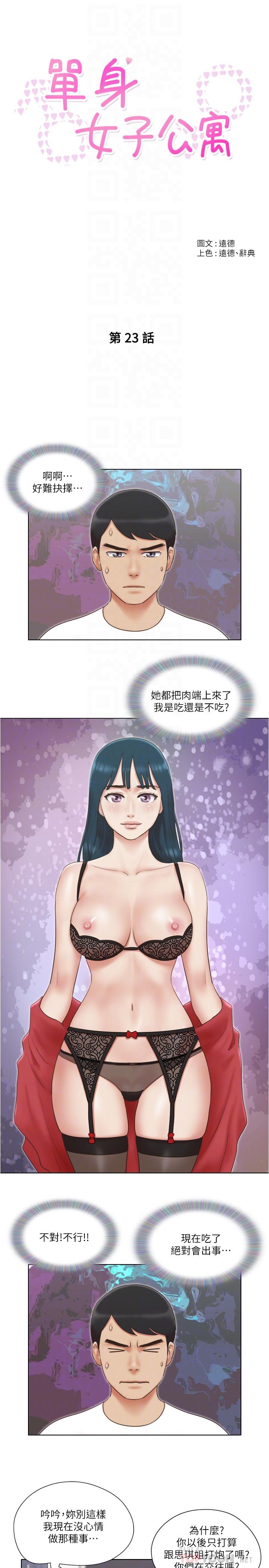 单身女子公寓第23话-快点好好看看我