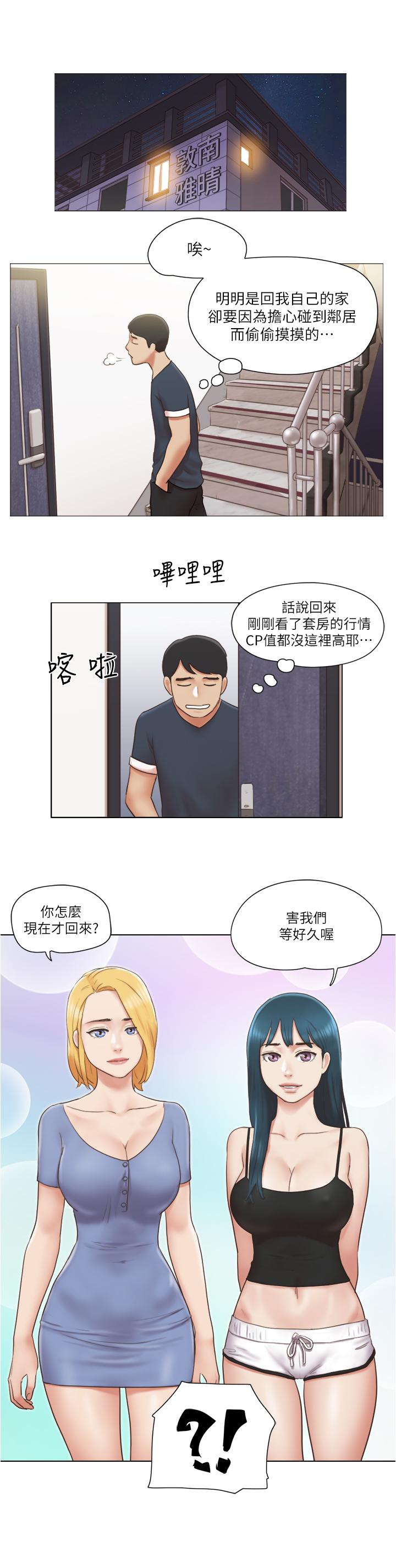 单身女子公寓第24话-我两个都可以得到咯?
