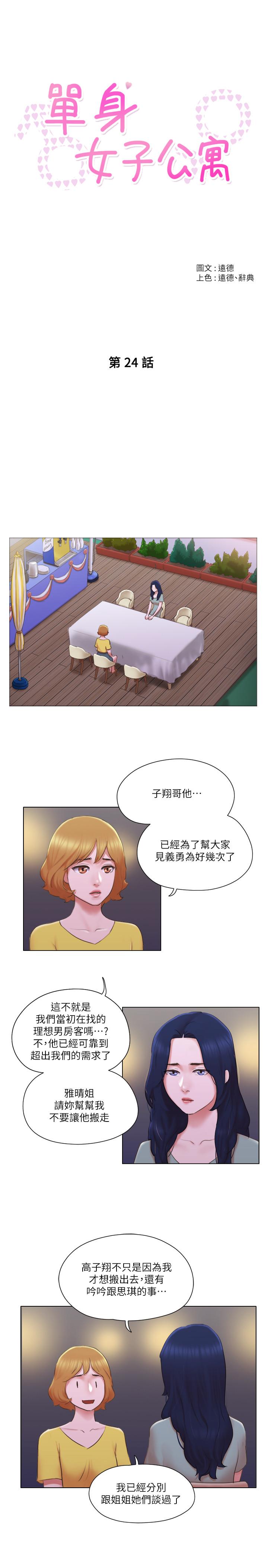 单身女子公寓第24话-我两个都可以得到咯?