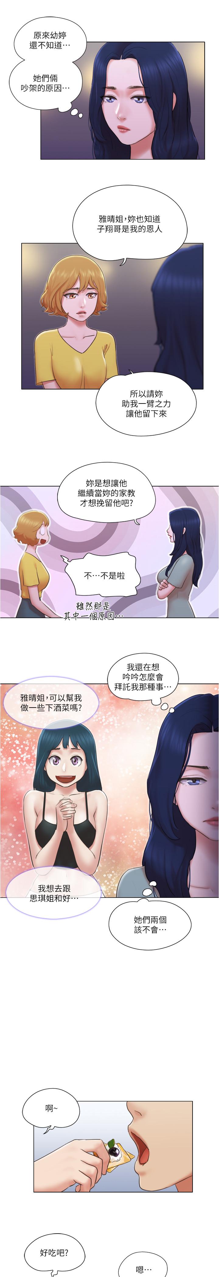 单身女子公寓第24话-我两个都可以得到咯?
