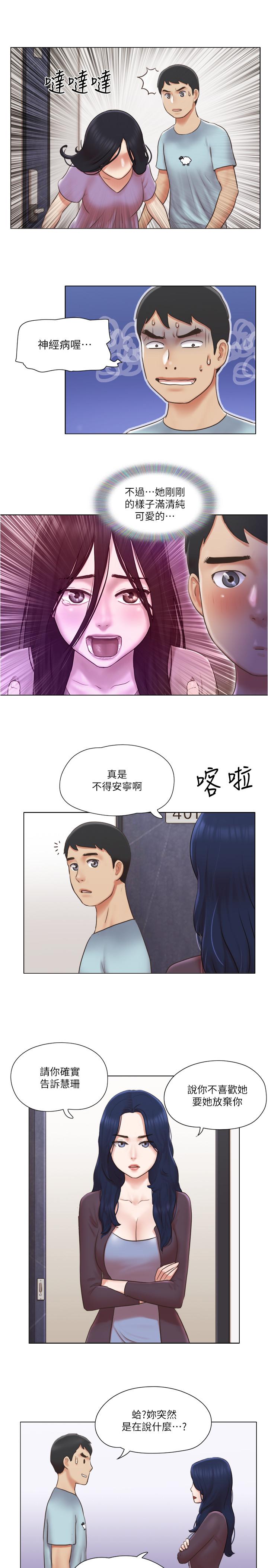单身女子公寓第26话-新的征服目标