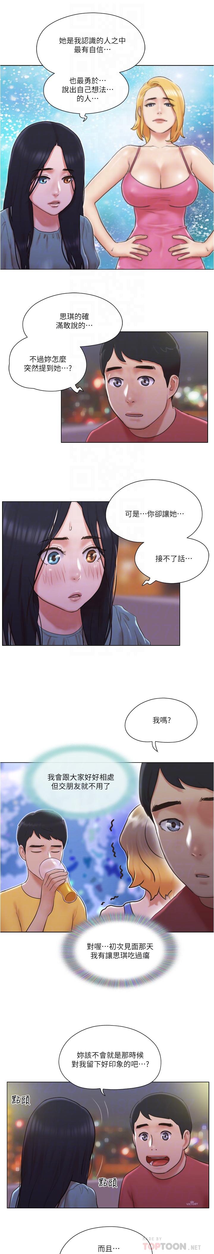 单身女子公寓第29话-渐渐迷上慧珊