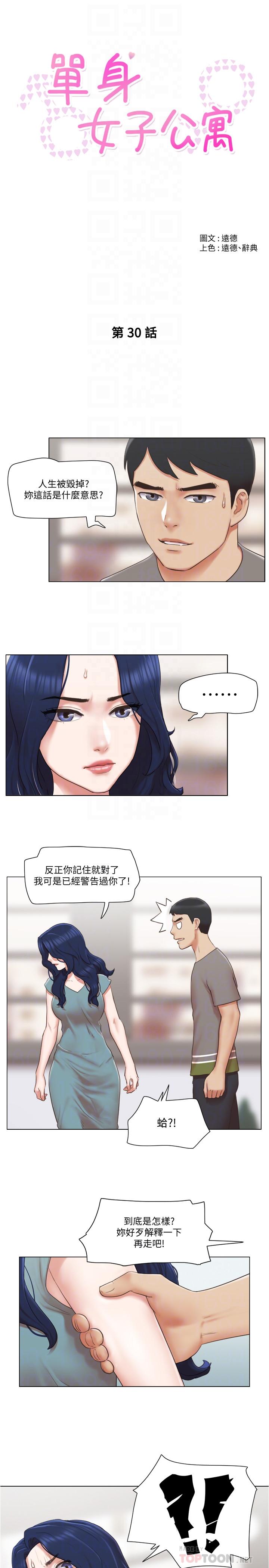 单身女子公寓第30话-你的淫荡行为都被我看到了