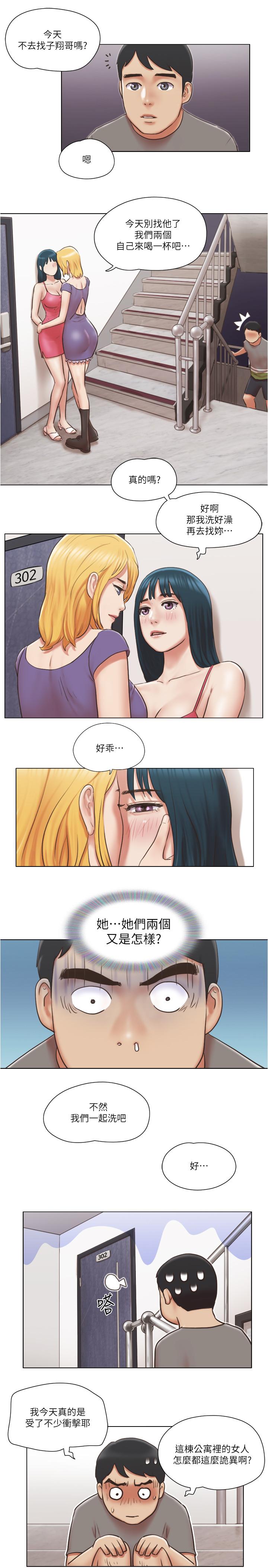 单身女子公寓第30话-你的淫荡行为都被我看到了