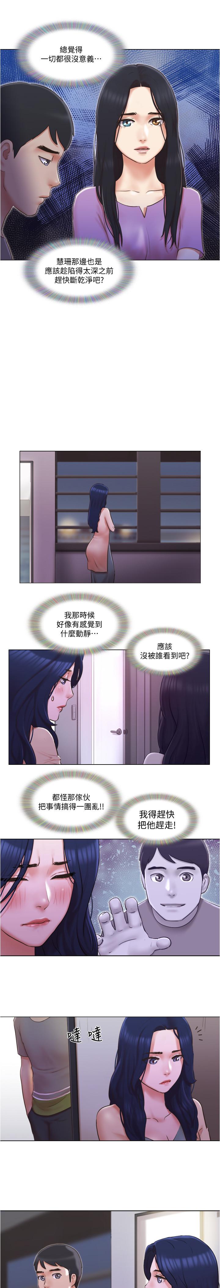 单身女子公寓第30话-你的淫荡行为都被我看到了