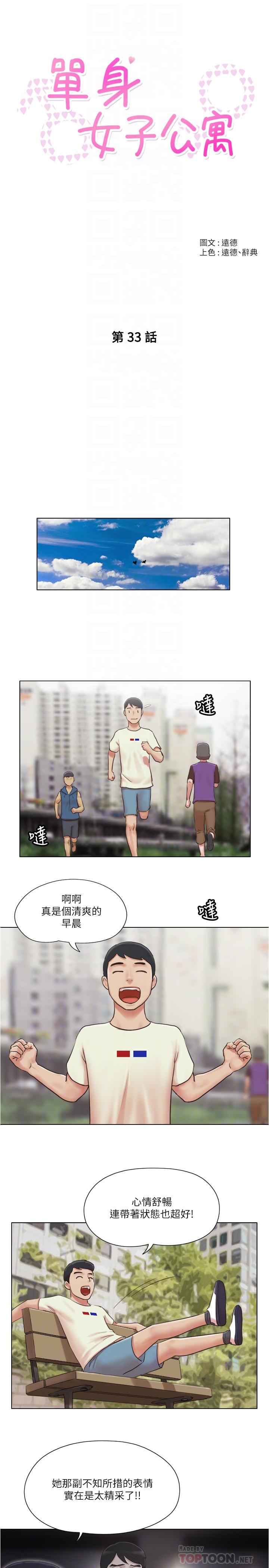 单身女子公寓第33话-危险的周旋于姐妹之间