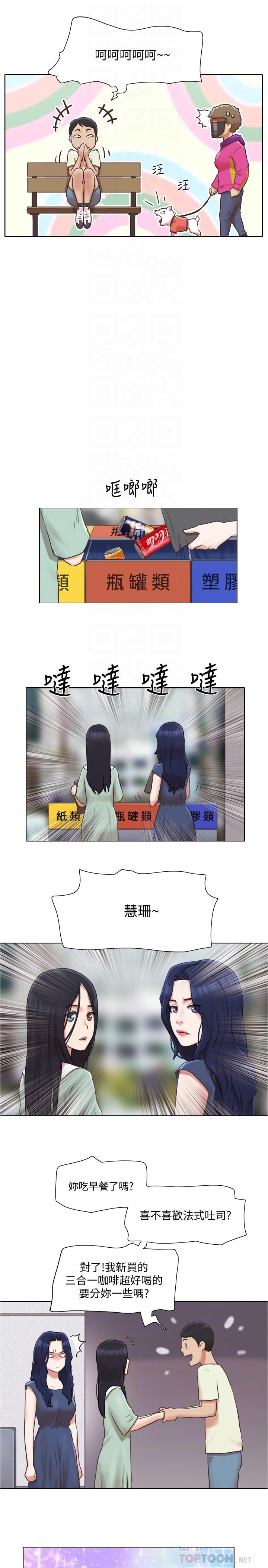 单身女子公寓第33话-危险的周旋于姐妹之间