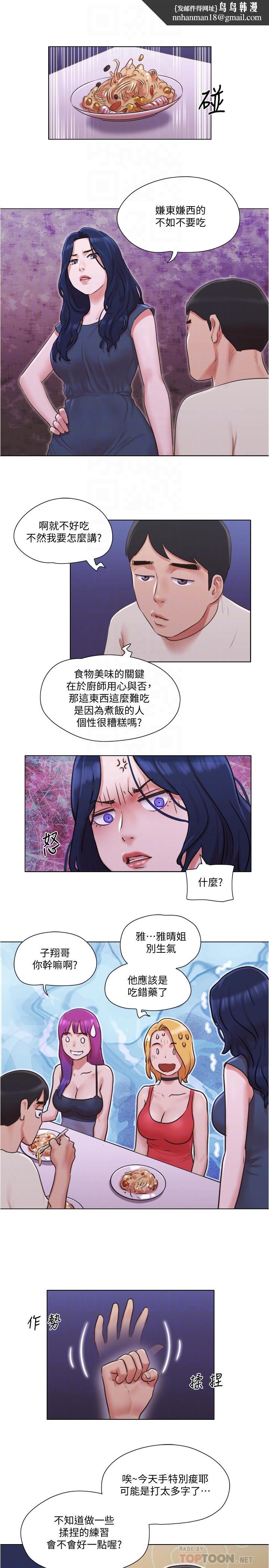 单身女子公寓第33话-危险的周旋于姐妹之间