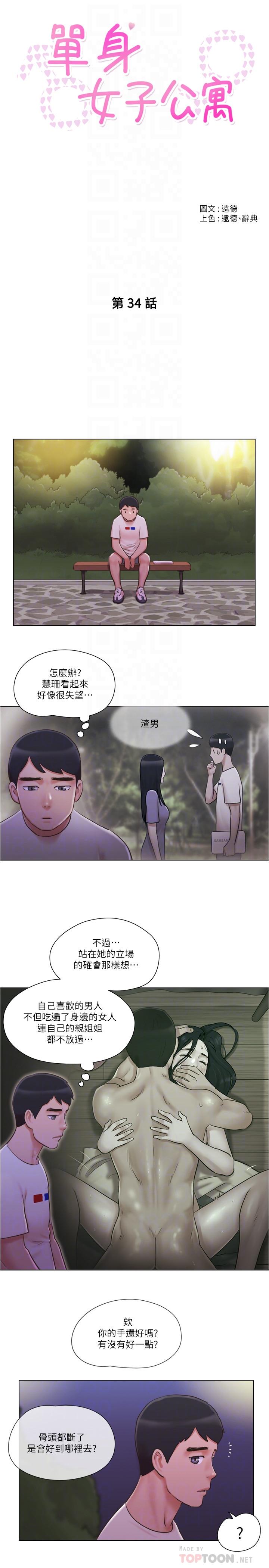 单身女子公寓第34话-变态二度袭击