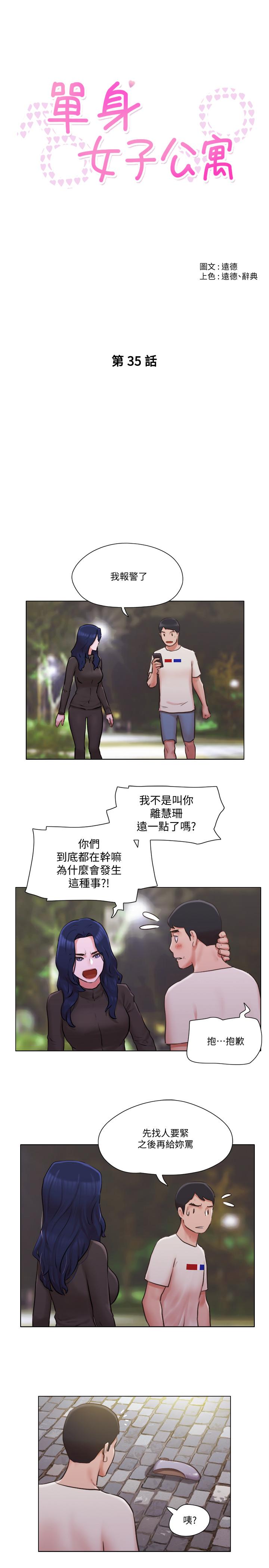 单身女子公寓第35话-解救陷入危机的姐妹