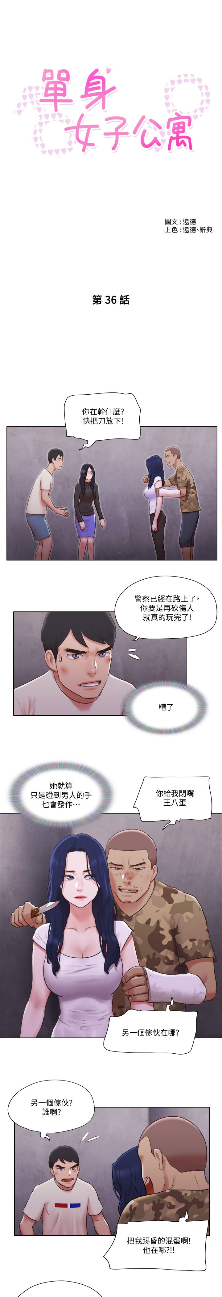 单身女子公寓第36话-原来她只对我的手有反应