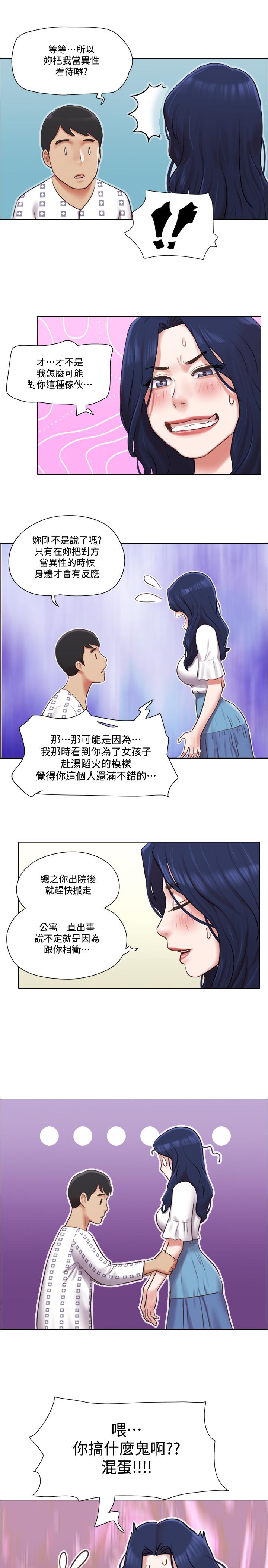 单身女子公寓第36话-原来她只对我的手有反应