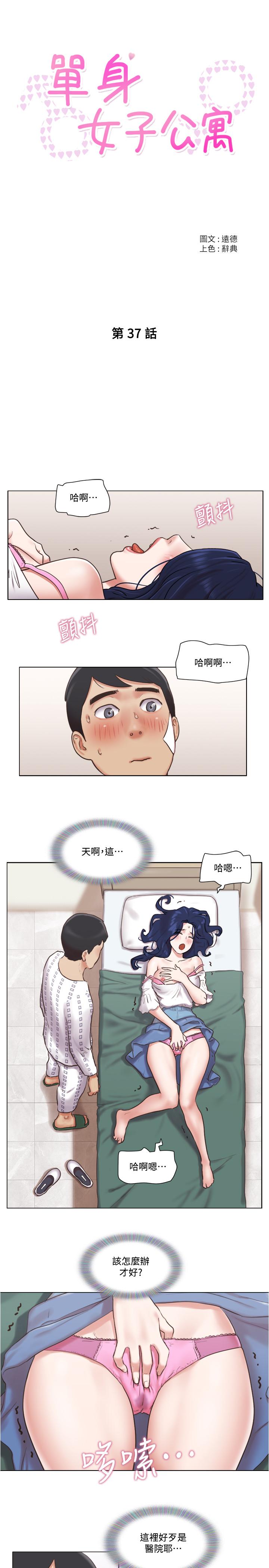 单身女子公寓第37话-你的奶头真美味...