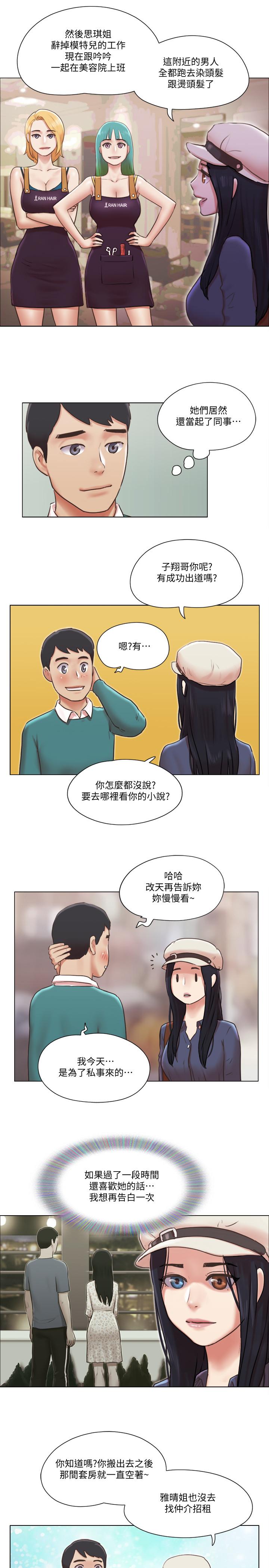 单身女子公寓第40话-各自惊人的转变
