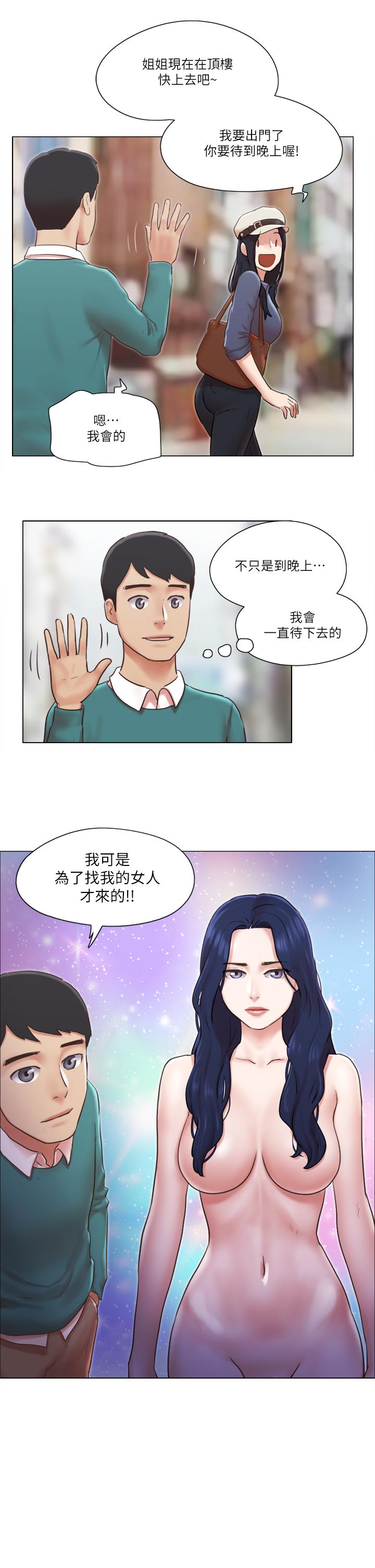 单身女子公寓最终话-最棒的奖励