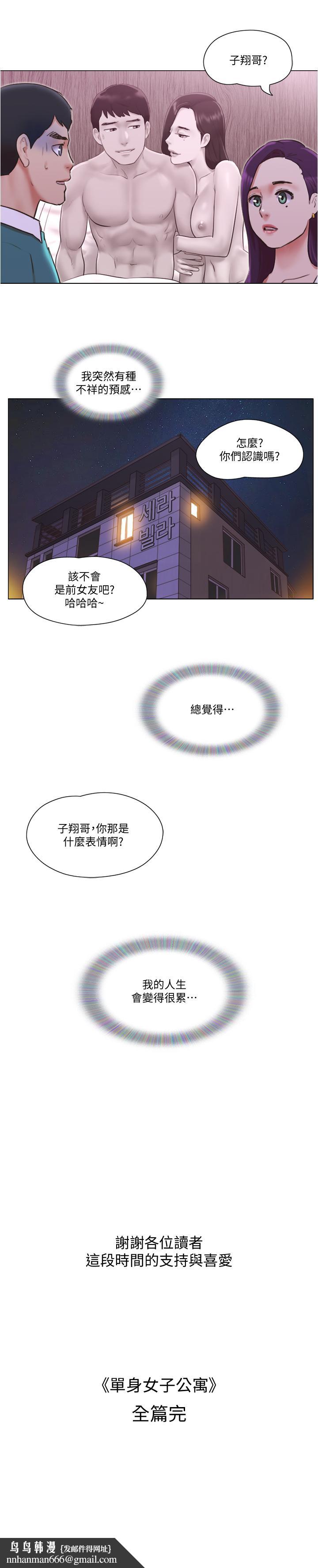 单身女子公寓最终话-最棒的奖励