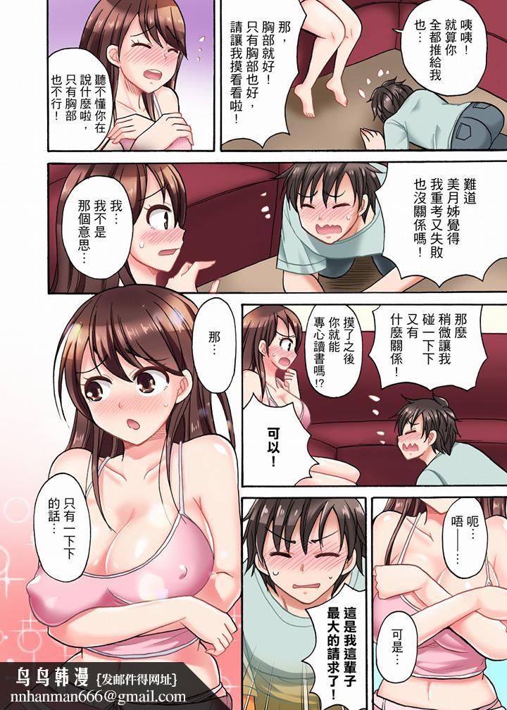 「明明说好只蹭蹭的…」苦苦恳求大哥的女友不戴套SEX!!第1话