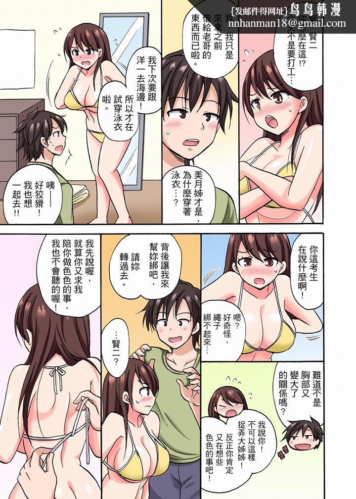 「明明说好只蹭蹭的…」苦苦恳求大哥的女友不戴套SEX!!第5话