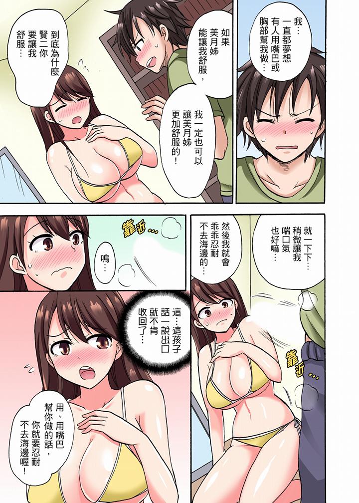 「明明说好只蹭蹭的…」苦苦恳求大哥的女友不戴套SEX!!第5话
