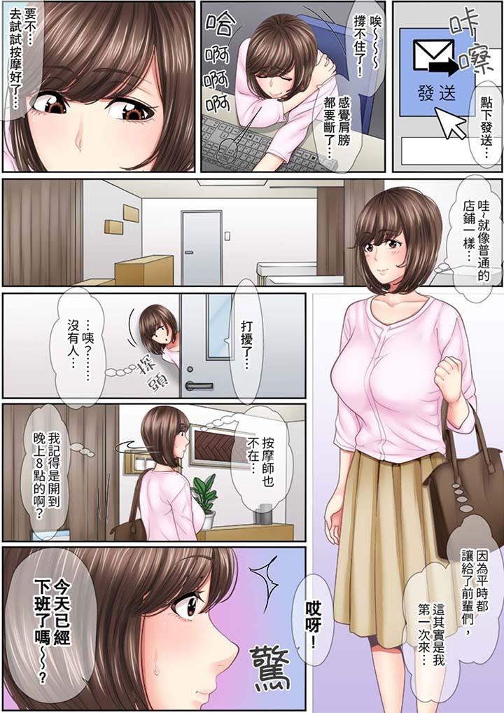 猛男课长的SEX按摩～超强技术下高潮迭起的新人OL第1话