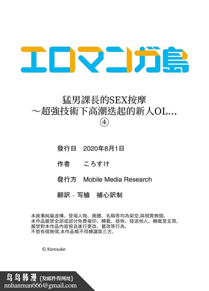 猛男课长的SEX按摩～超强技术下高潮迭起的新人OL第4话