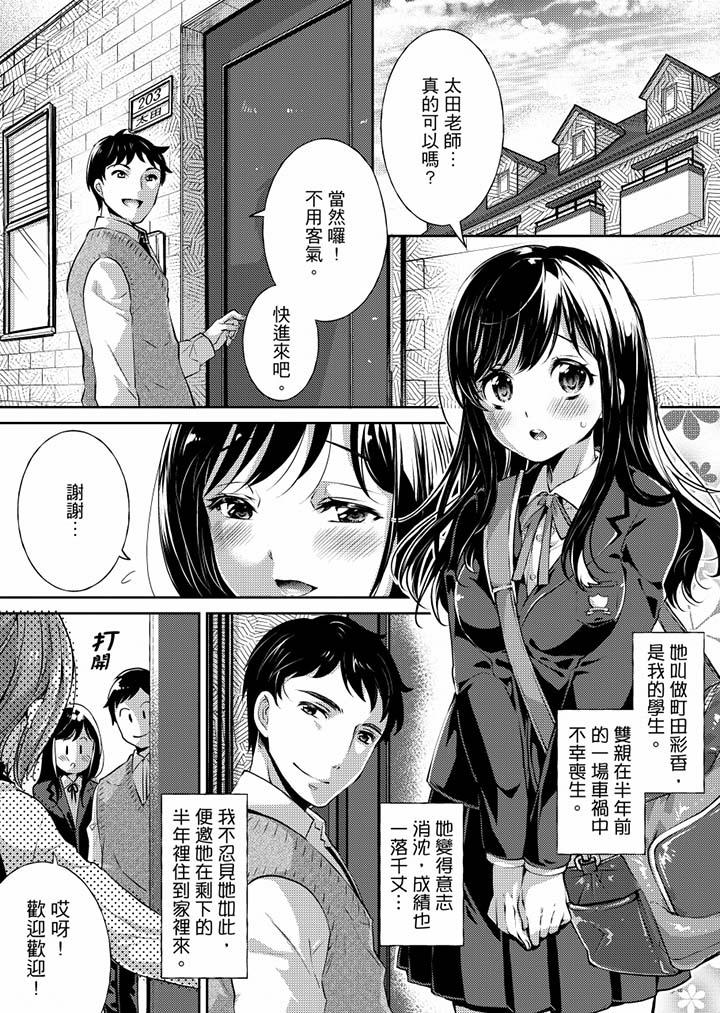 「老师,求你给我一些温暖吧…」~少女纯洁破碎的一夜第1话