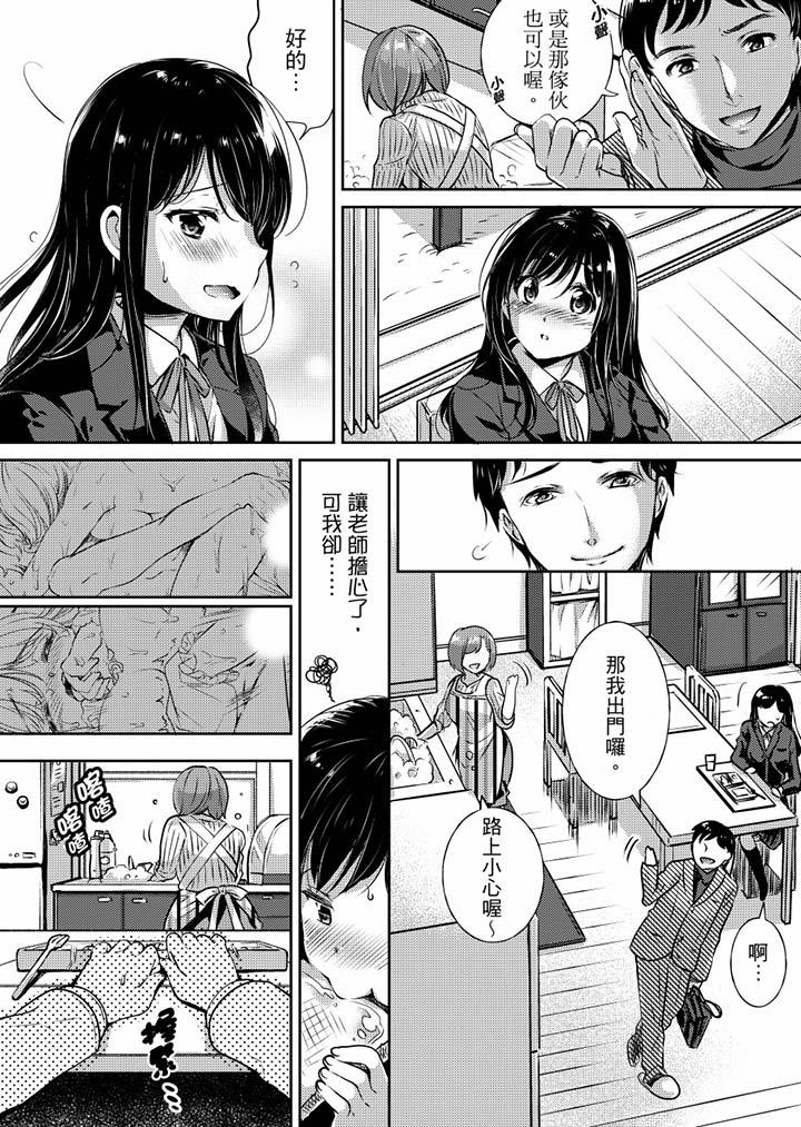 「老师,求你给我一些温暖吧…」~少女纯洁破碎的一夜第1话