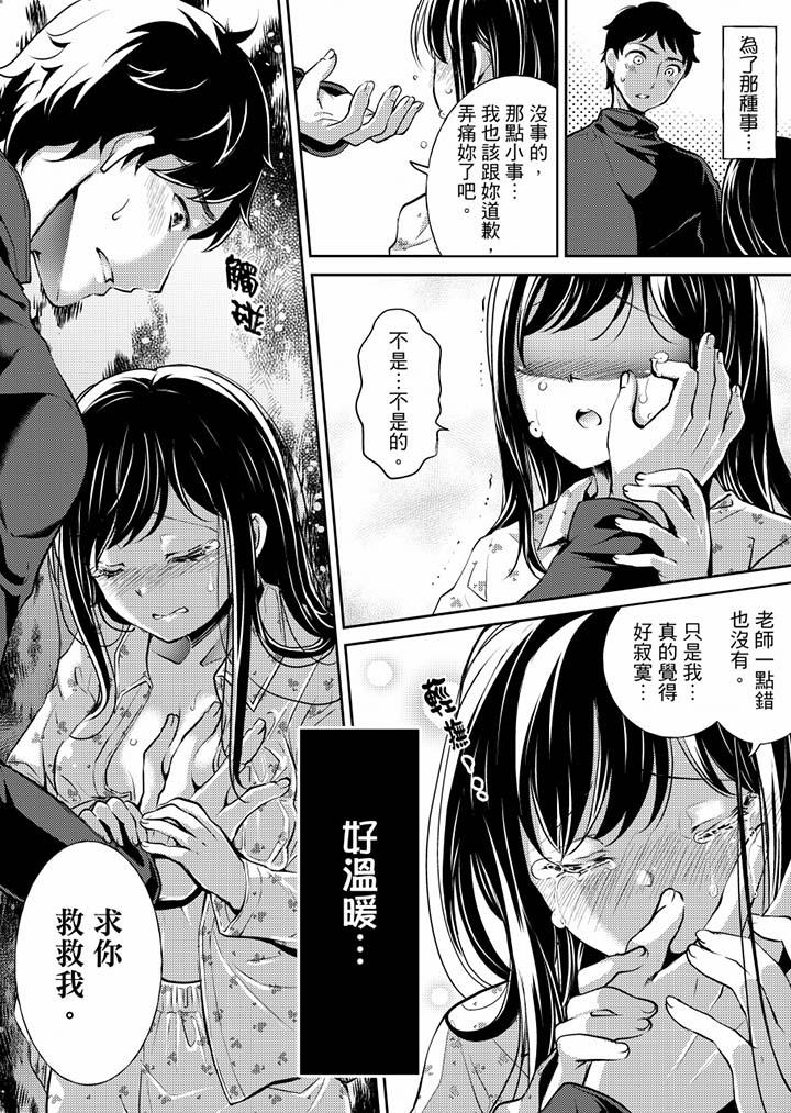「老师,求你给我一些温暖吧…」~少女纯洁破碎的一夜第2话