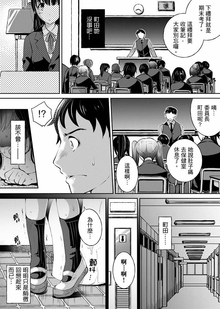「老师,求你给我一些温暖吧…」~少女纯洁破碎的一夜第3话