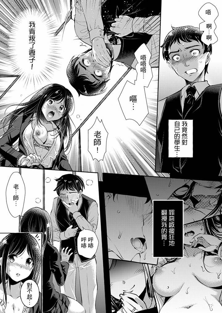 「老师,求你给我一些温暖吧…」~少女纯洁破碎的一夜第3话