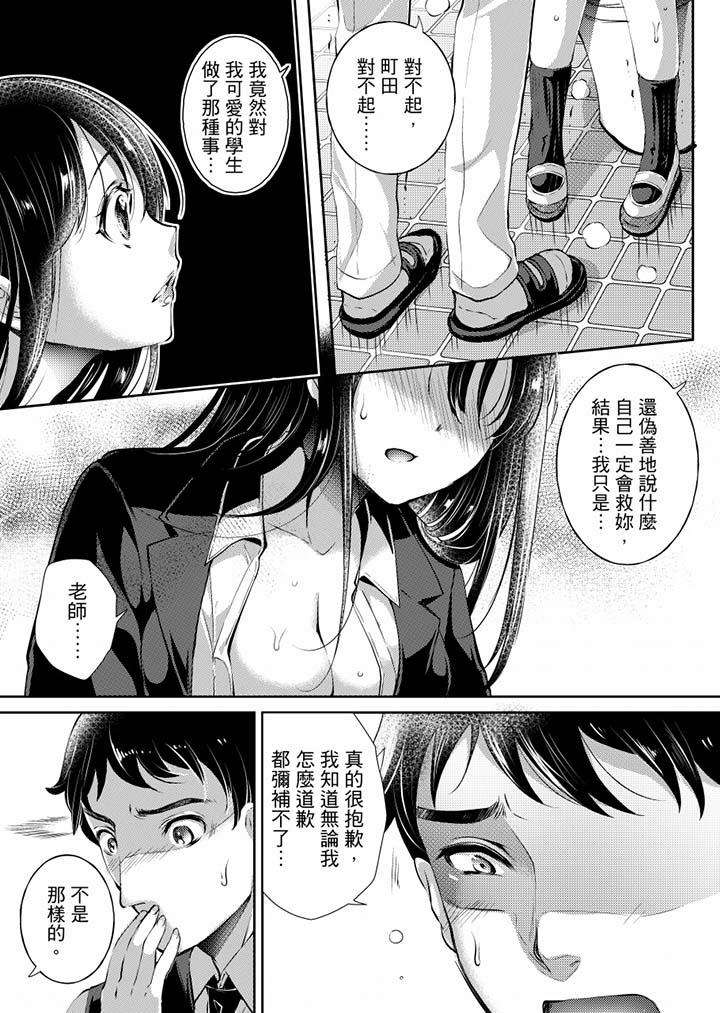 「老师,求你给我一些温暖吧…」~少女纯洁破碎的一夜第3话