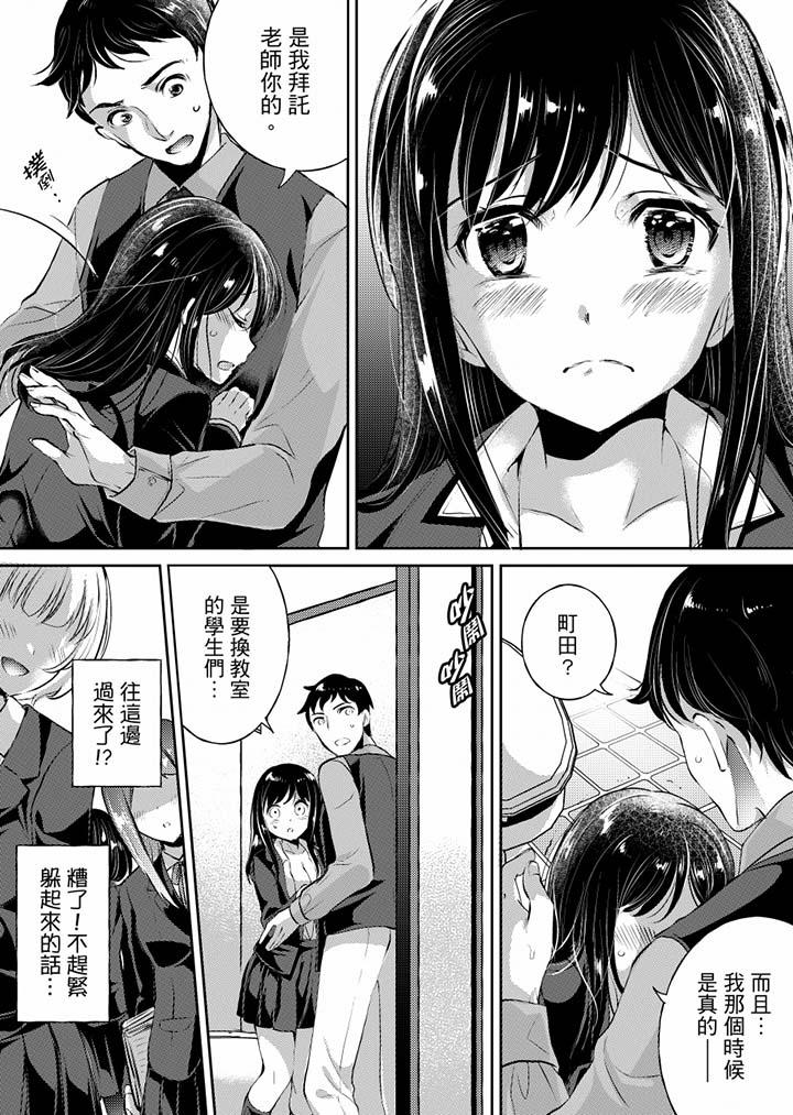 「老师,求你给我一些温暖吧…」~少女纯洁破碎的一夜第3话