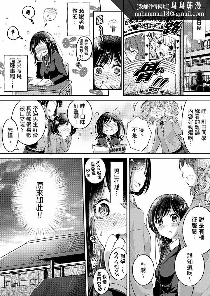 「老师,求你给我一些温暖吧…」~少女纯洁破碎的一夜第4话