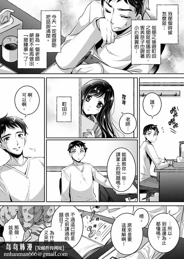 「老师,求你给我一些温暖吧…」~少女纯洁破碎的一夜第4话