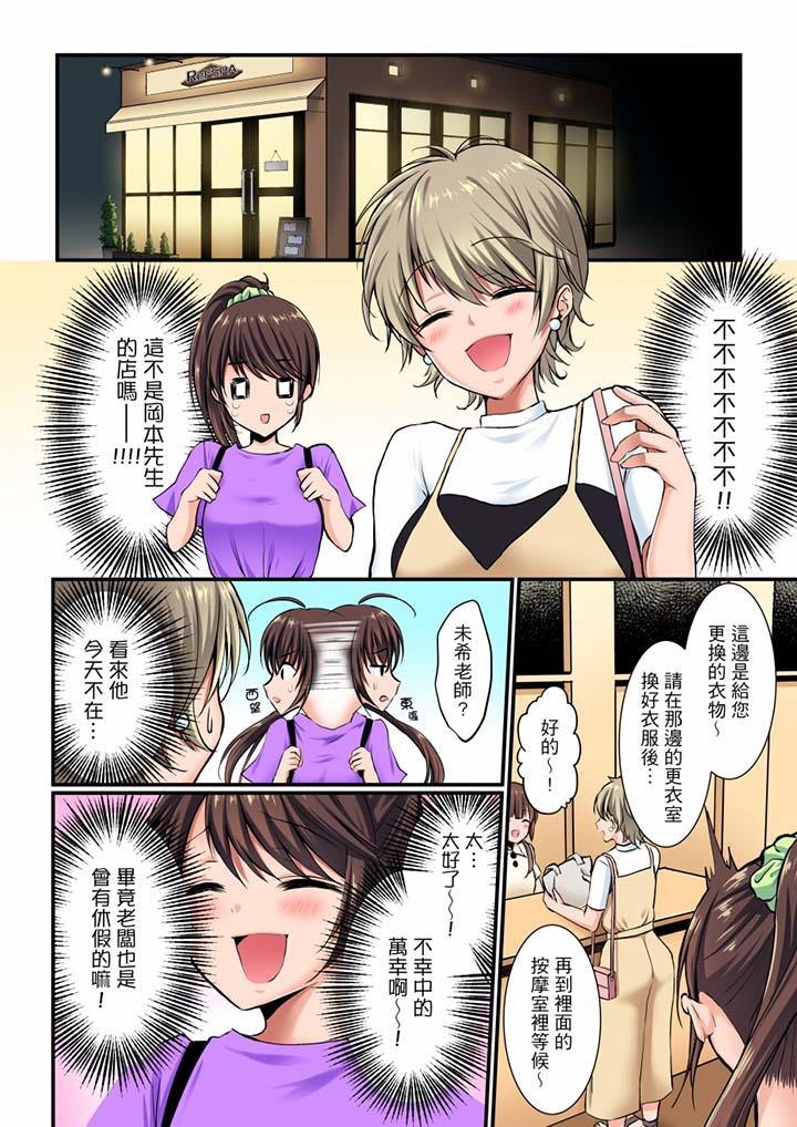 融到身体深处的快感马杀鸡第3话