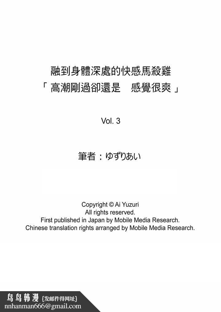 融到身体深处的快感马杀鸡第3话