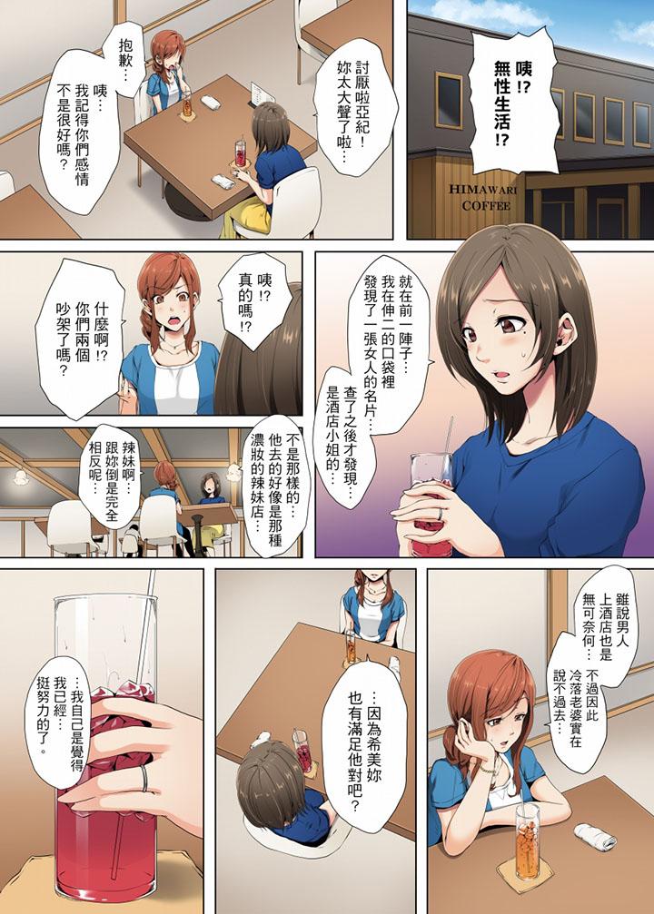 无性老婆被性感油压搞到「又要…去了…!」第1话