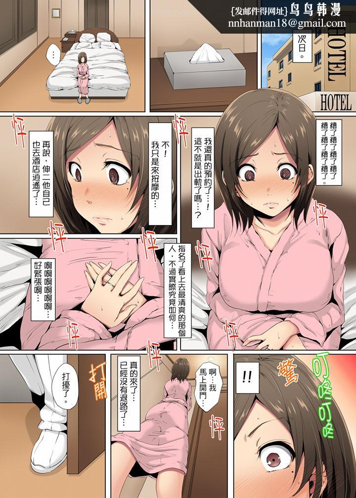 无性老婆被性感油压搞到「又要…去了…!」第1话